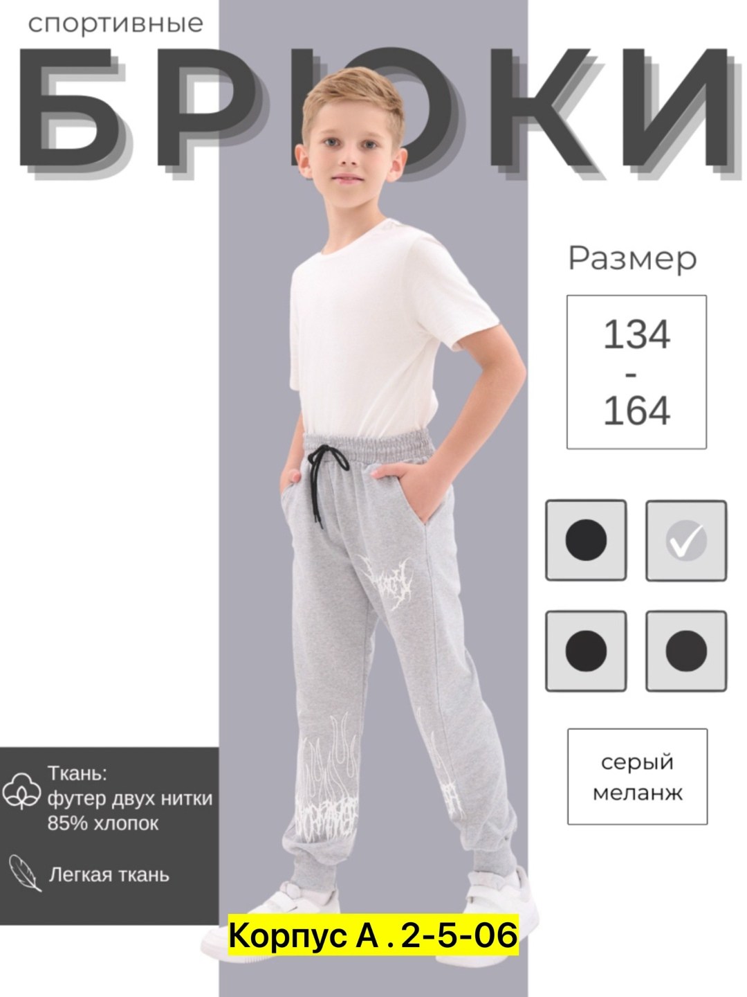 брюки спортивные подростковые,брюки спортивные для мальчик,брюки мальчикам,детские брюки,брюки спортивные