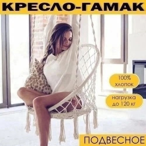 макраме подвесное кресло,подвесное кресло качели,подвесное кресло гамак,кресло качели гамак подвесные,кресло гамак качели подвесные садовые для дома
