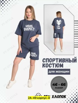 Костюм