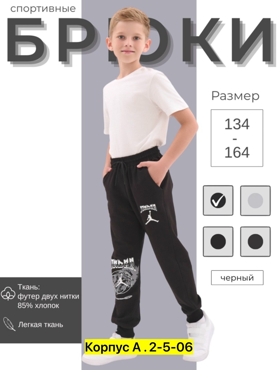 брюки спортивные подростковые,брюки спортивные для мальчик,брюки мальчикам,детские брюки,брюки спортивные