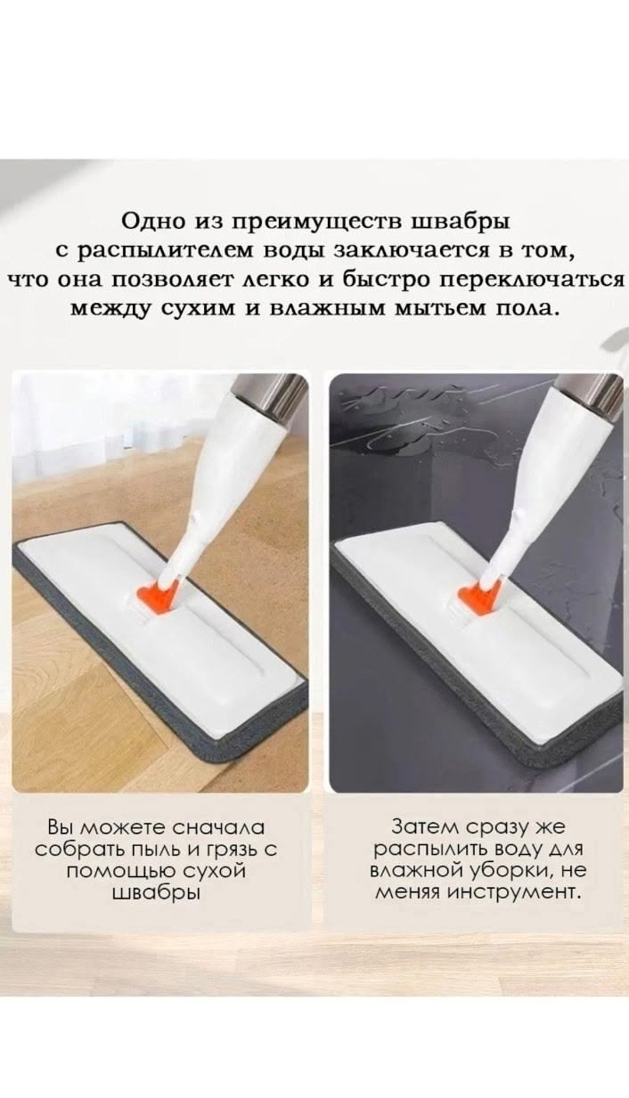 швабра с распылителем,швабра с распылителем для мытья полов для уборки,швабра с распылителем воды,швабра с распылителем для уборки,швабра для уборки
