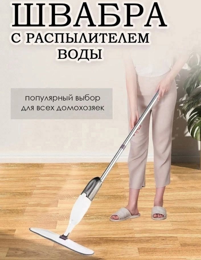 швабра с распылителем,швабра с распылителем для мытья полов для уборки,швабра с распылителем воды,швабра с распылителем для уборки,швабра для уборки