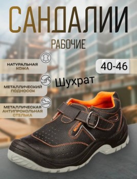 Сандали