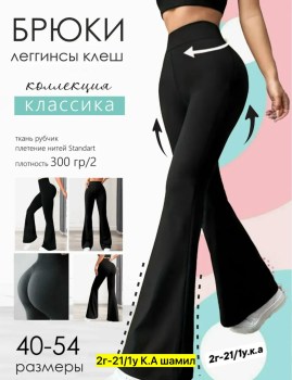 Лосины