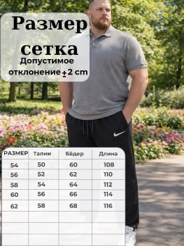 Брюки
