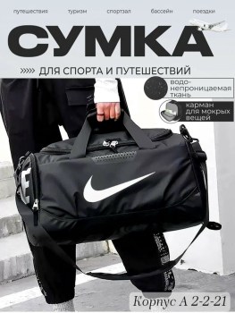 Сумка