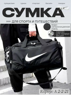 Сумка