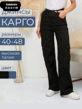 Джинсы