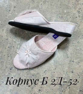 Тапочки