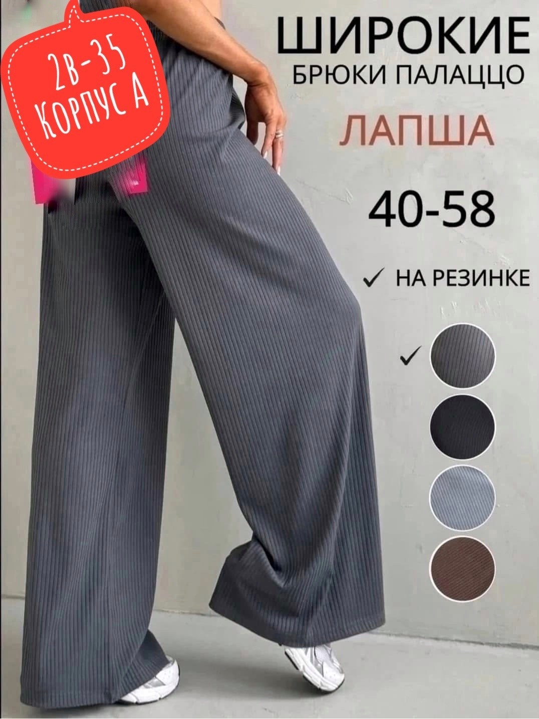 брюки палаццо лапша женские,брюки лапша женские палаццо летние,брюки палаццо лапша,брюки домашние лапша широкие палаццо в рубчик,брюки лапша женская