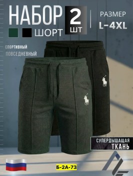 Шорты