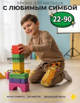 Штаны