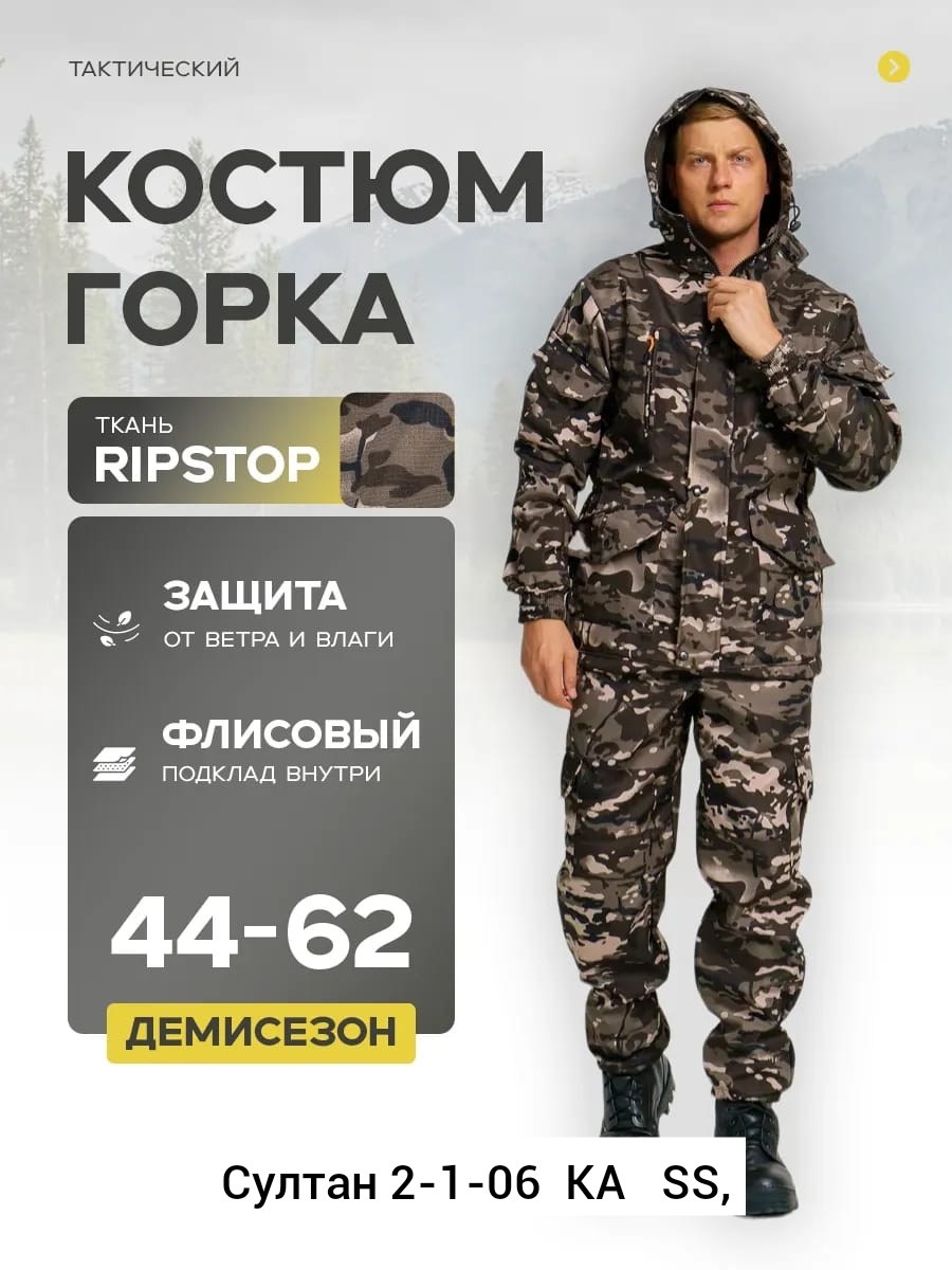 костюм горка демисезонный на флисе камуфляжный,костюм горка демисезонный на флисе,тактический костюм горка,костюм летний горка,костюм мужской горка