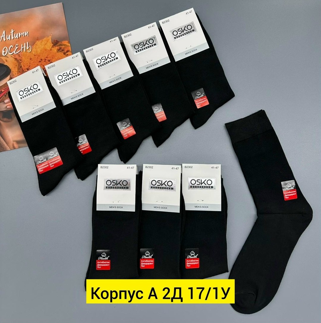 osko носки мужские,носки мужские,комплект носки мужские,носки мужские средние,носки мужские классические