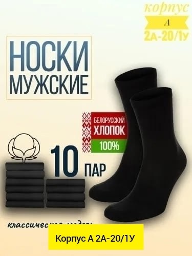 носки мужские,носки мужские упаковка антибактериальные,комплект носки мужские,носки белорусские,носки белорусские мужские хлопок 100