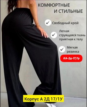 Брюки