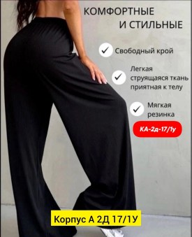 Брюки