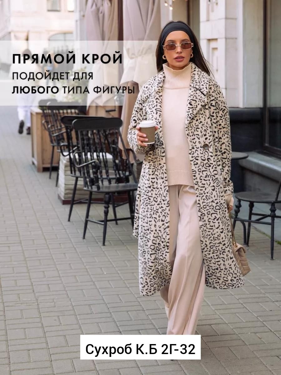 пальто кашемир,леопардовое пальто,модное пальто,пальто,пальто женские