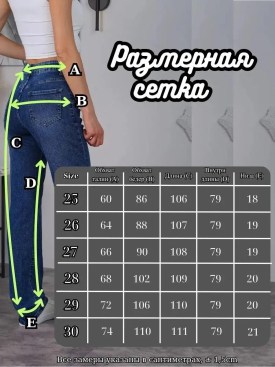 Джинсы