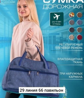 Сумка
