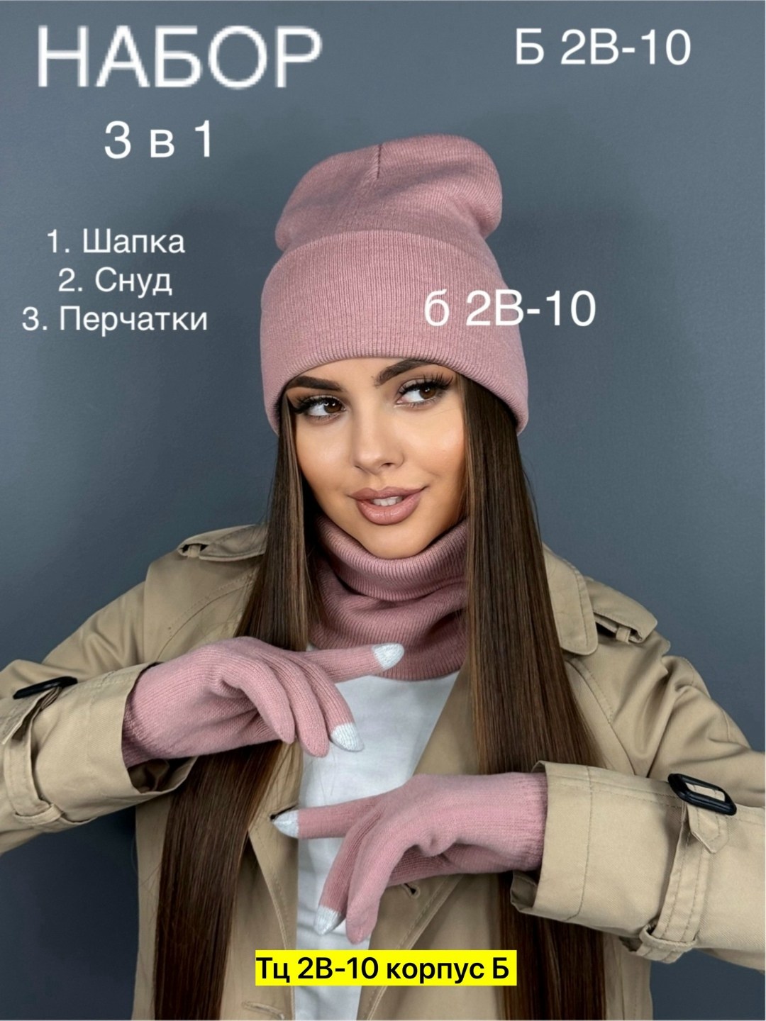 комплект шапки,комплект шапка снуд перчатки,шапка снуд перчатки,шапка и снуд комплект,комплект шапка со снудом