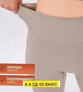 Леггинсы