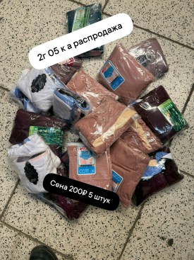 Нижнее белье