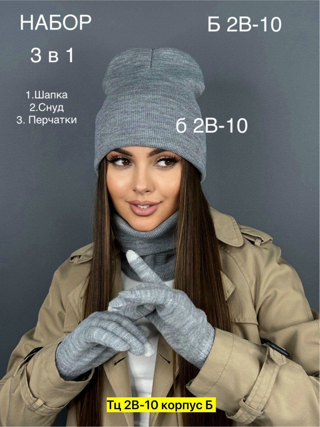 комплект шапки,комплект шапка снуд перчатки,шапка снуд перчатки,шапка и снуд комплект,комплект шапка со снудом