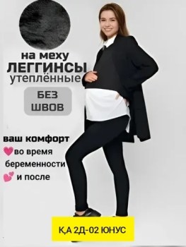 Леггинсы