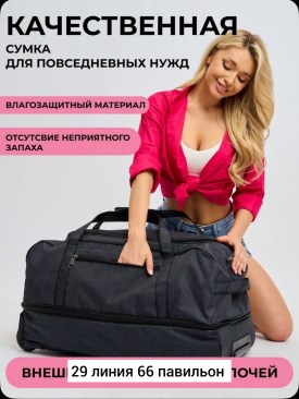 Сумка