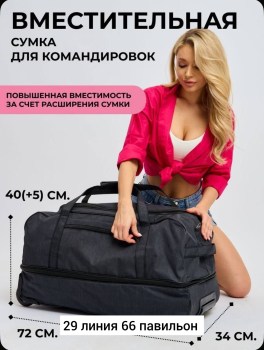 Сумка