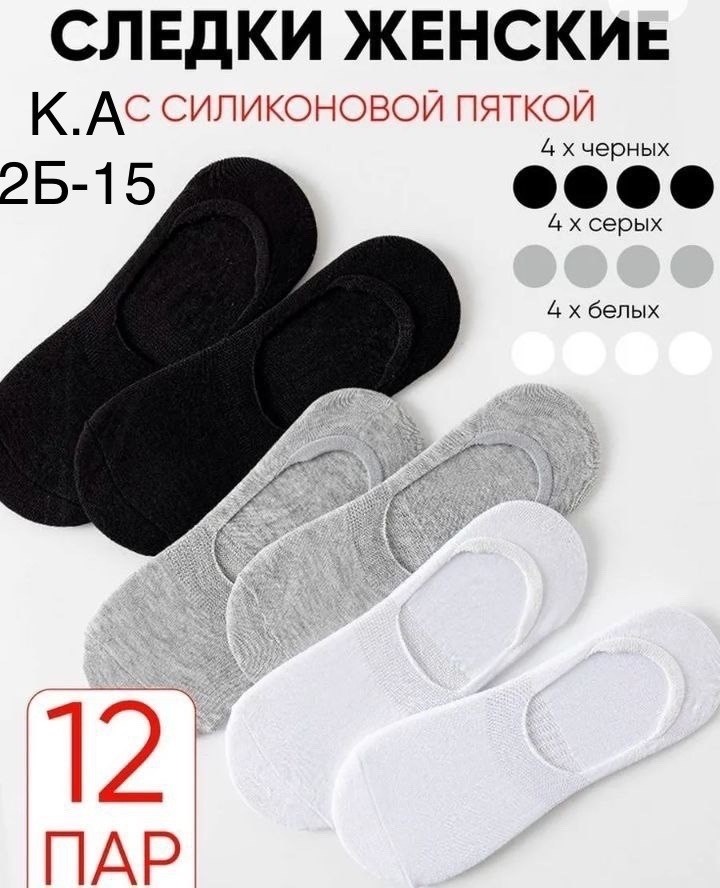 следки женские,следки короткие набор 12 пар,носки короткие набор 12 пар,следки женские набор,носки следки