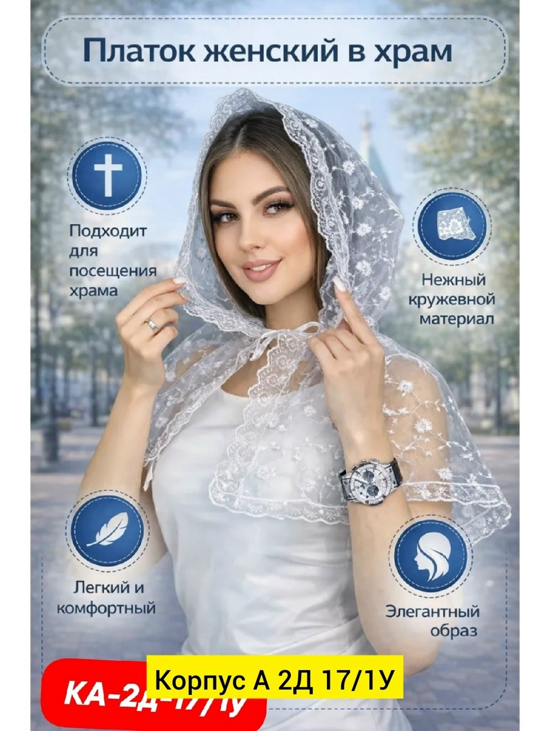 платок для храма женский,платок для храма,платок в церковь,платок для храма в церковь,церковный платок