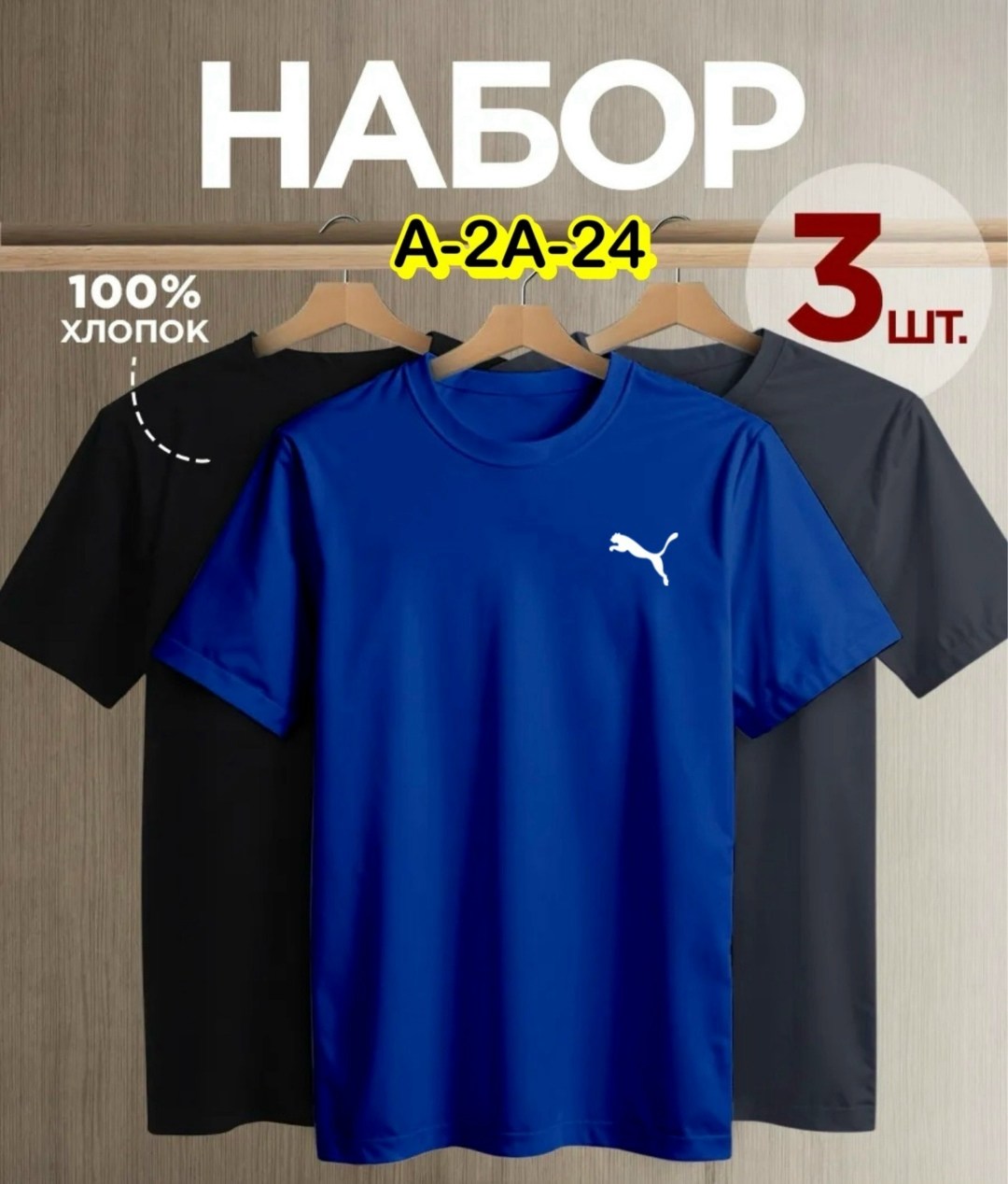 комплект футболок,набор футболок 3 шт,футболка однотонная базовая набор,футболка хлопок набор 3 шт,футболки набор