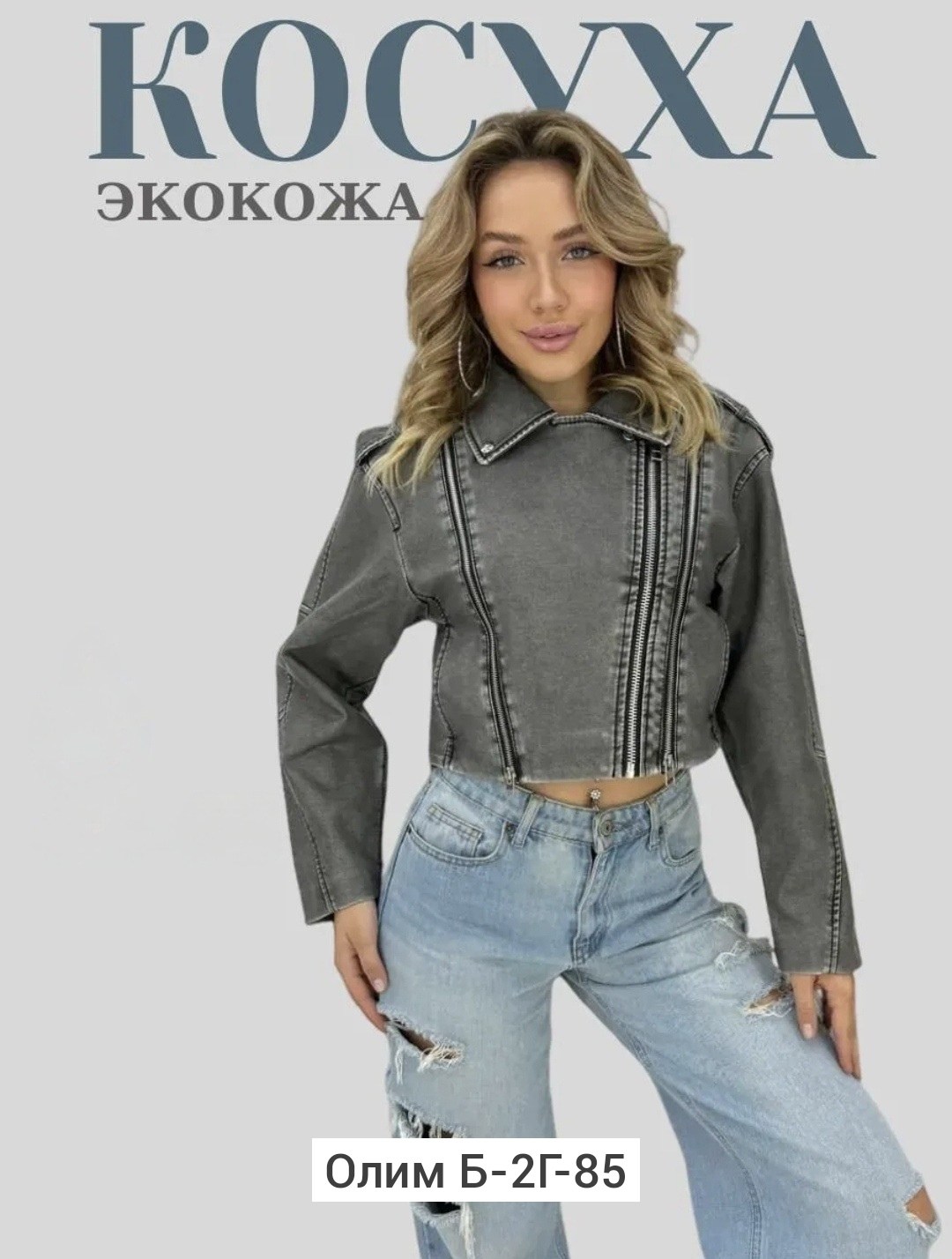 куртка косуха,женская куртка,кожаная куртка косуха,куртка,куртка кожаная