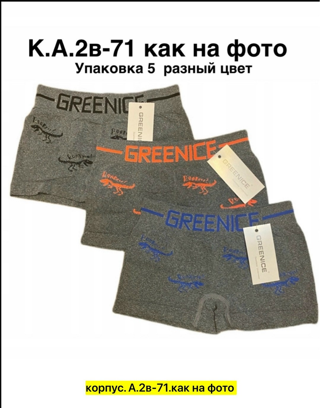 greenice трусы боксеры бесшовные мужские,трусы для мальчика 5 шт,трусы для мальчика,greenice трусы мужские,комплект трусов боксеры greenice