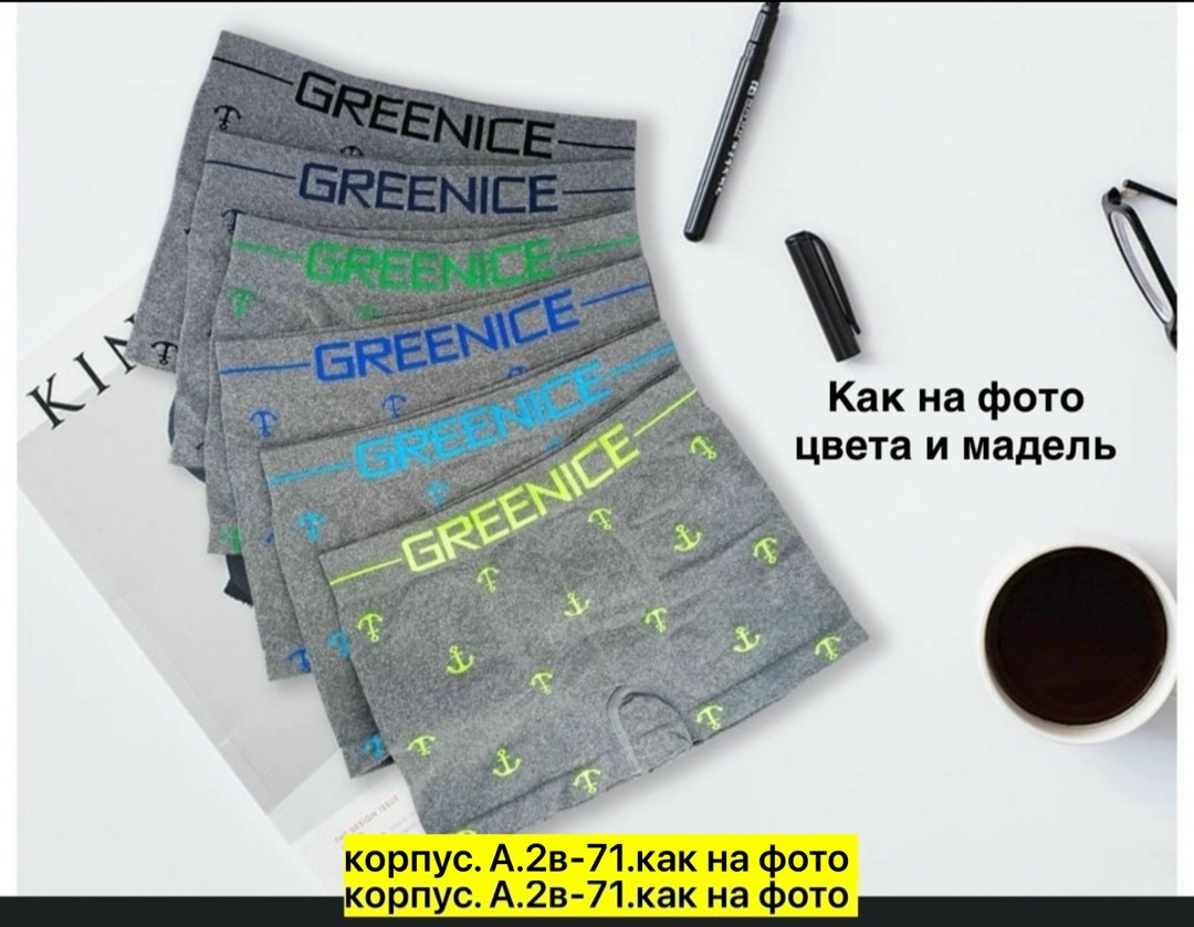 greenice трусы боксеры бесшовные мужские,трусы для мальчика 5 шт,трусы для мальчика,greenice трусы мужские,комплект трусов боксеры greenice
