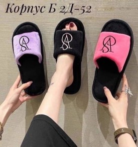 Тапочки