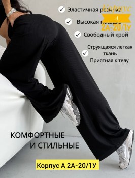 Брюки