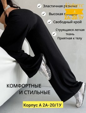 Брюки