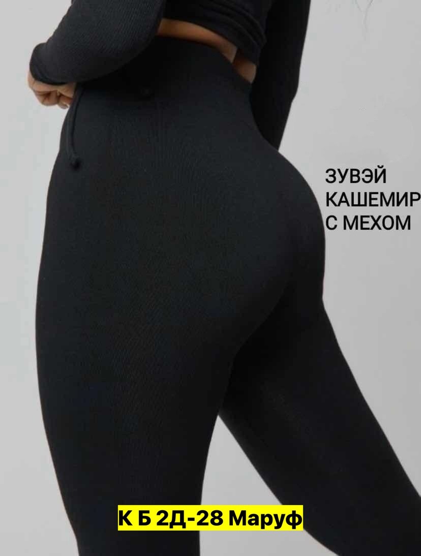 лосины на меху,легинсы женские,лосины женские,бриджи брюки,теплые лосины
