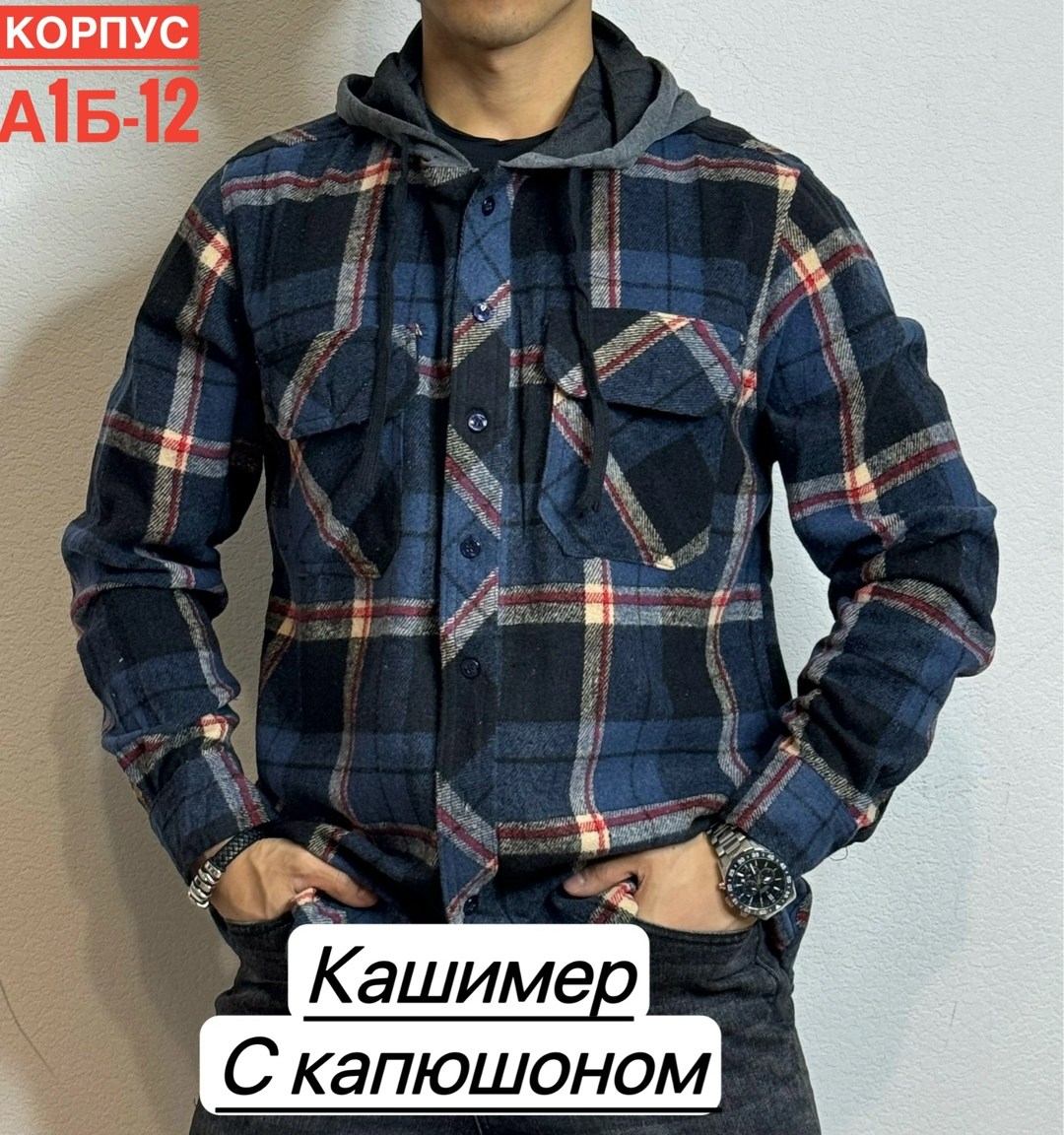 куртка рубашка на меху мужская,рубашка мужская с капюшоном,рубашка мужская теплая,мужская рубашка,рубашка теплая на флисе
