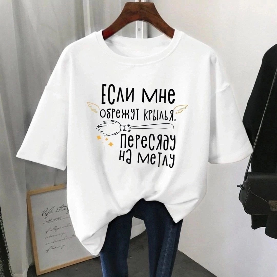 футболки женские с принтом,базовая футболка женская,футболки женская,футболки женские модные,футболки оверсайз с принтами