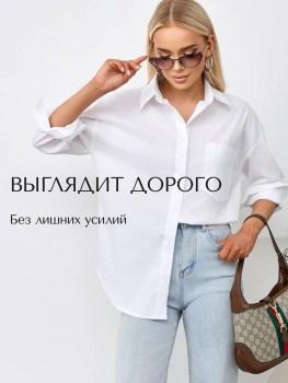 Рубашка