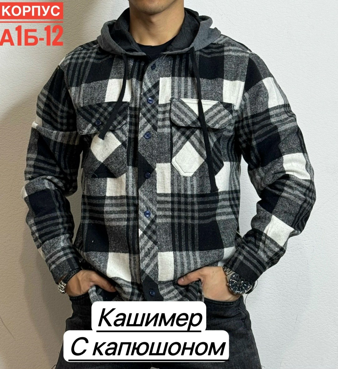 рубашка с капюшоном,рубашка мужская с капюшоном,рубашка в клетку теплая с капюшоном,кофта мужской,рубашка в клетку с капюшоном