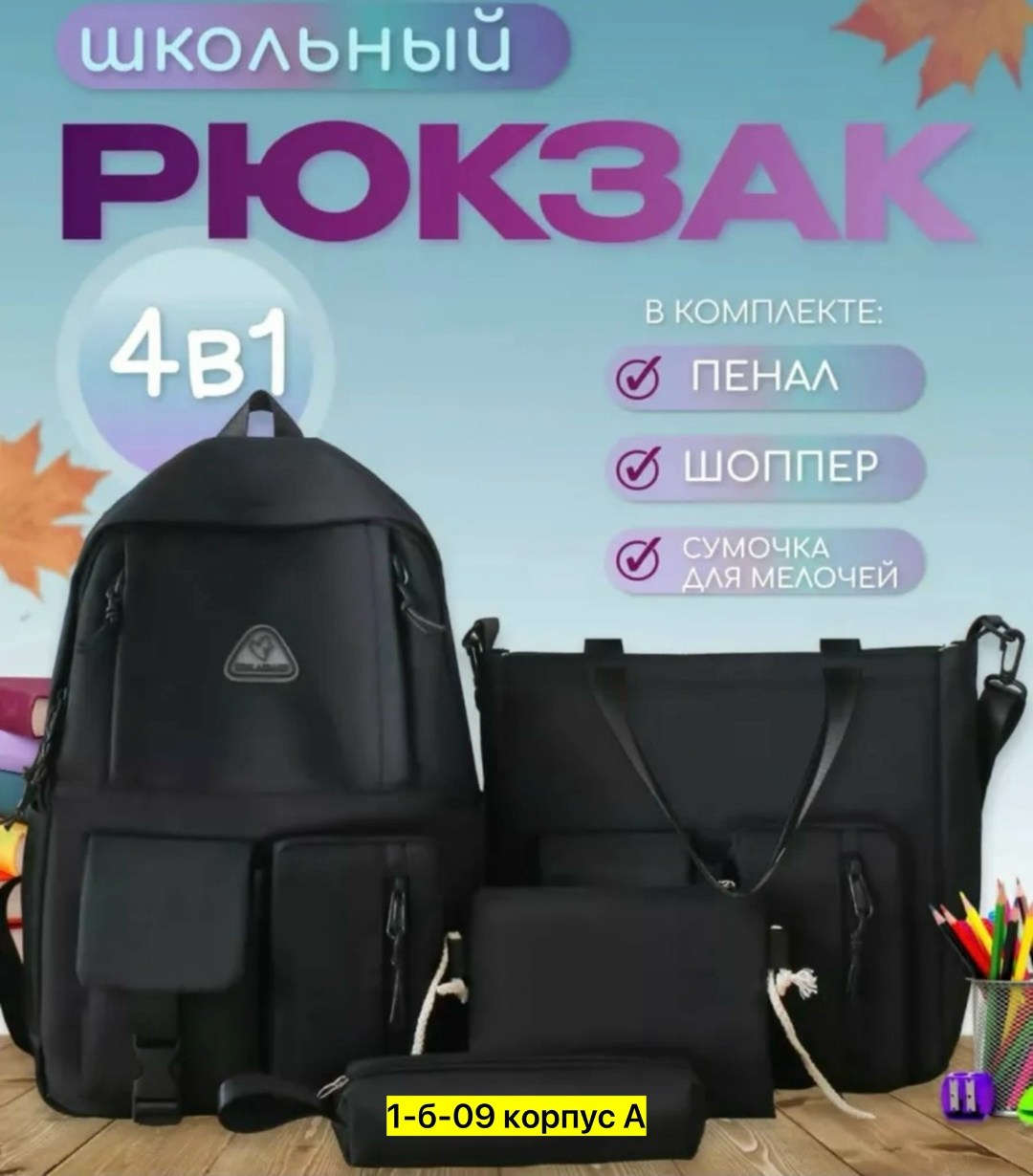 повседневный рюкзак,школьный подростковый рюкзак,рюкзак,комплект рюкзак,рюкзак комплект 4 в 1