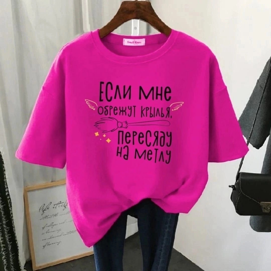 футболки женские с принтом,базовая футболка женская,футболки женская,футболки женские модные,футболки оверсайз с принтами