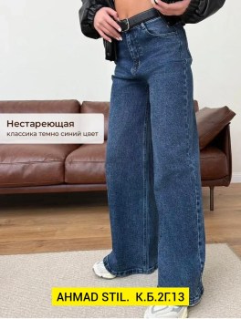 Джинсы
