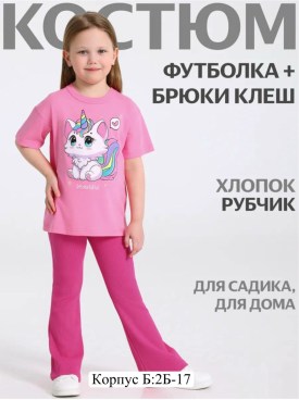 Костюм