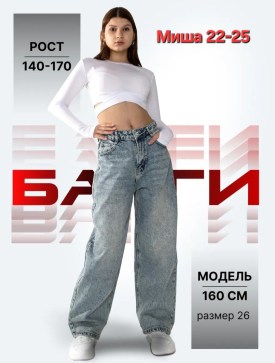 Джинсы